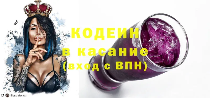 Кодеин Purple Drank  блэк спрут рабочий сайт  Байкальск 